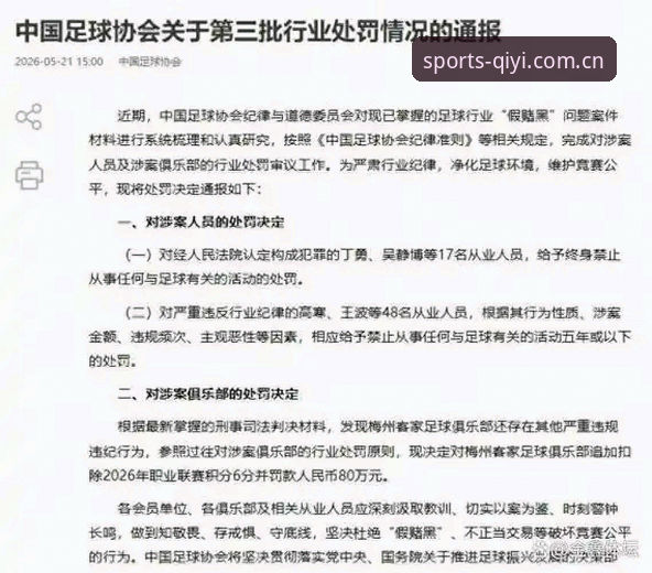 揭秘足协第三批禁足名单：65人遭重罚，中国足球反腐背后的真相