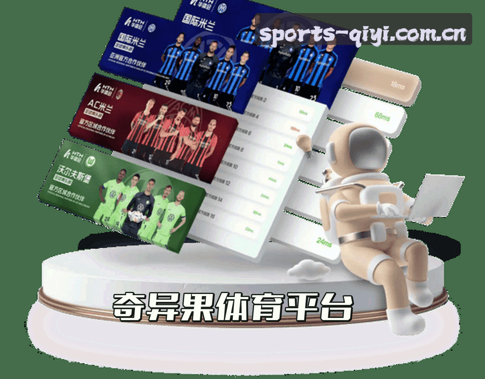 奇异果体育(QIYI SPORTS)官方网站 - 行业领先的体育娱乐平台